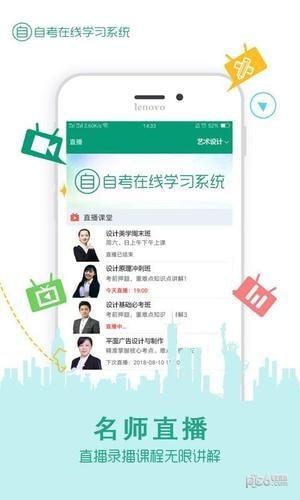 在线学自考软件下载