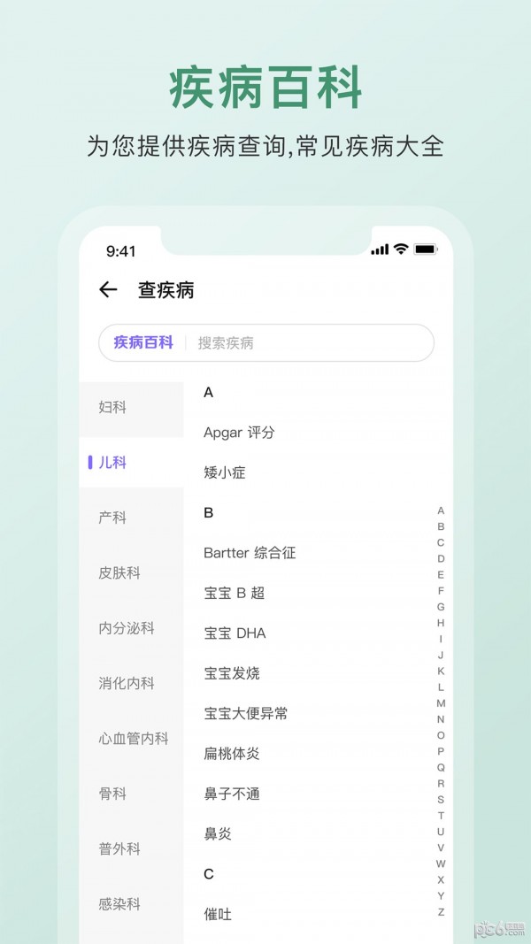 中药词典科盛通
