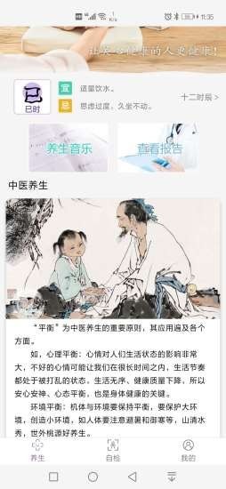 慧中医