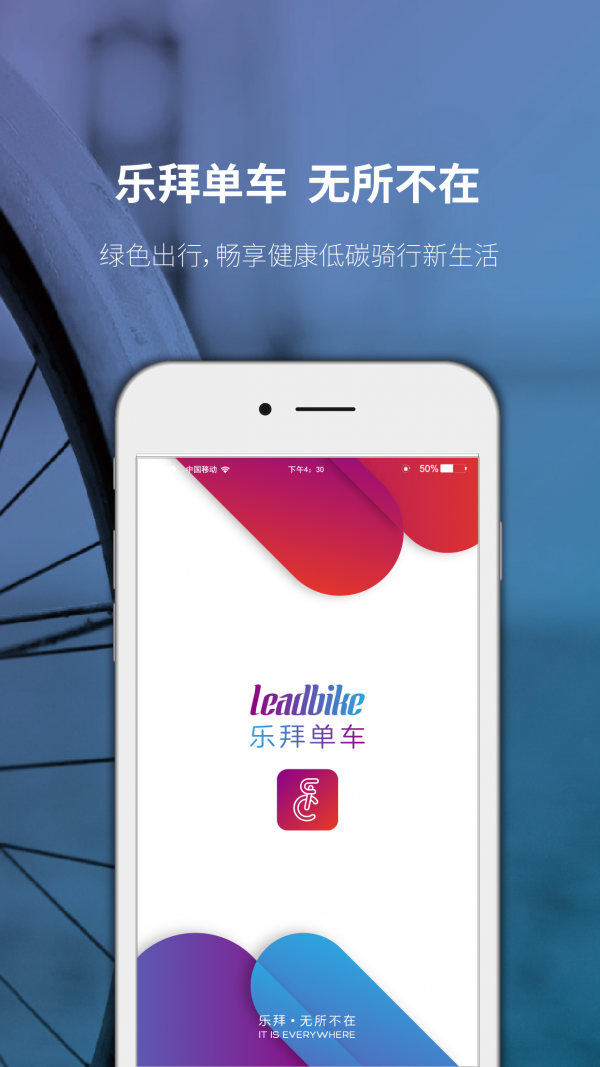 乐拜单车 乐拜单车