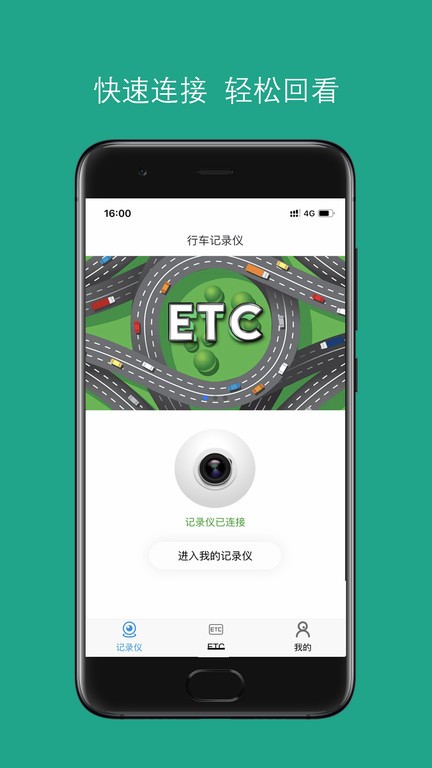 易行易停ETC官方版