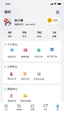 俏郎中