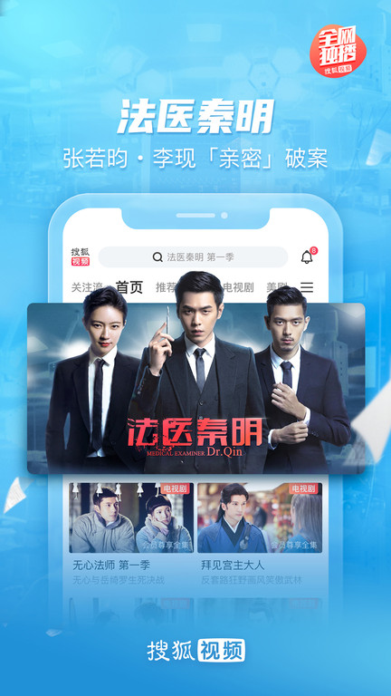 搜狐视频车载版