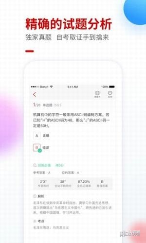 自考尚题库app下载