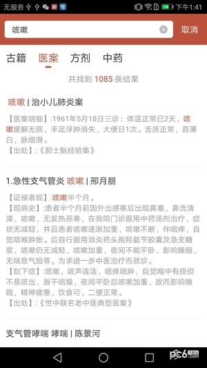 中医传承宝app下载