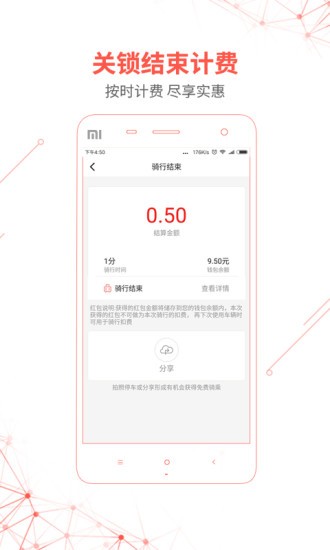 小龙单车app下载