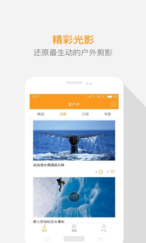 爱户外手机版