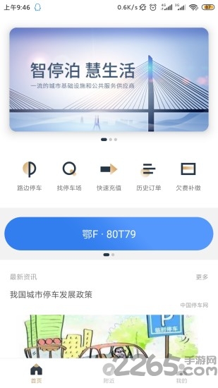 镇江智慧停车app 镇江智慧停车系统下载