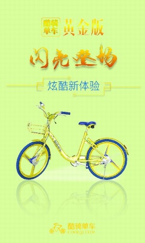 酷骑小金车 酷骑小金车