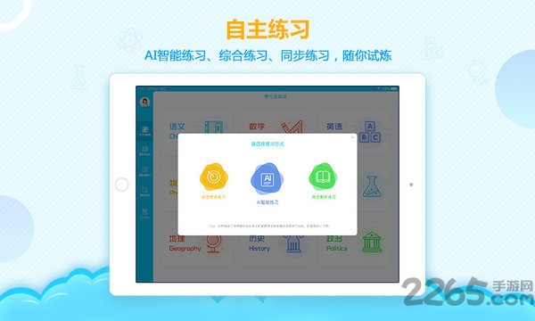ai学堂客户端