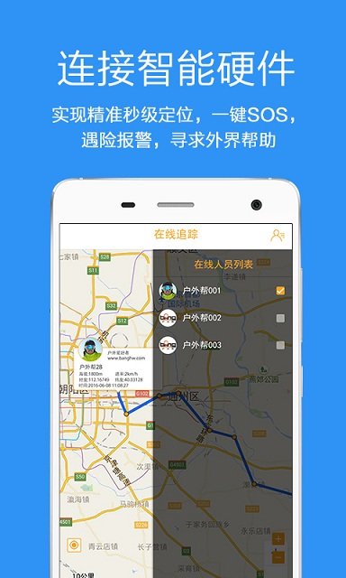 户外帮手机版