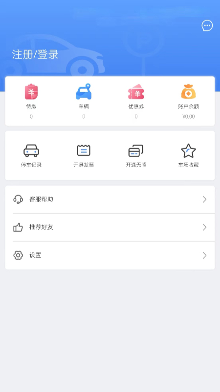 光州智慧停车app 光州智慧停车app