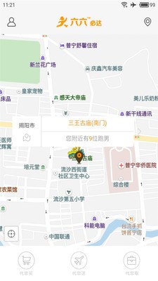 六六必达跑男端