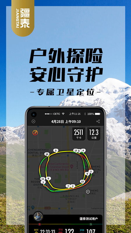 疆泰户外救援app 疆泰户外救援app