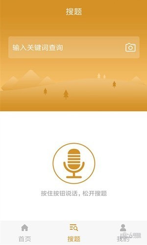 自考公共课app下载