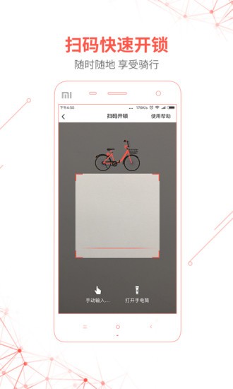 小龙共享单车app下载