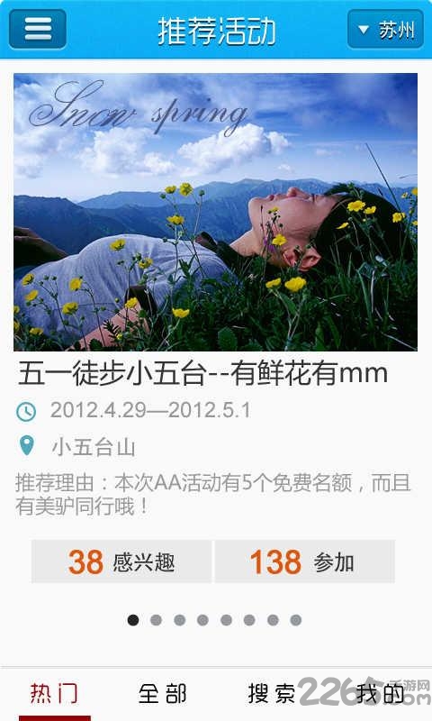 北京户外手机软件