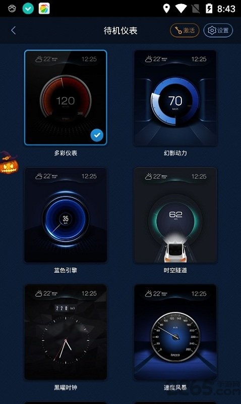 快马仪表车机版