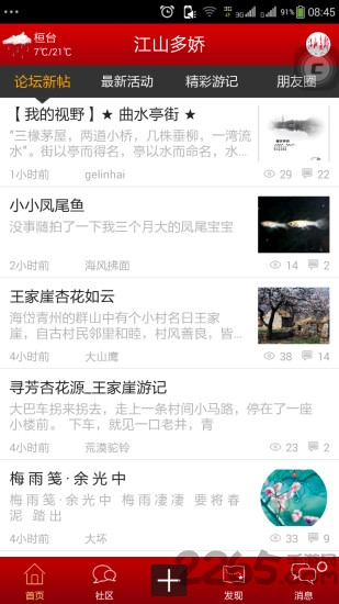 淄博江山多娇户外