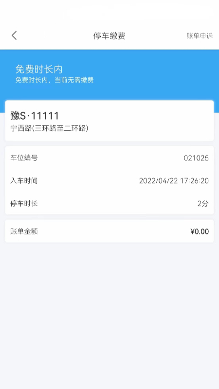 光州智慧停车app 光州智慧停车app