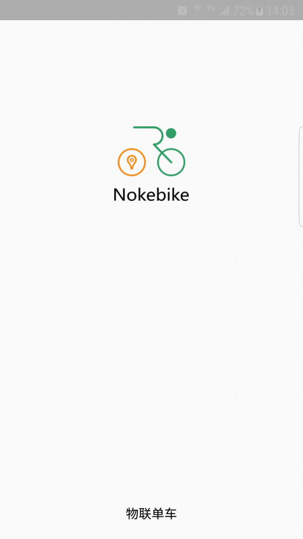 物联单车 物联单车