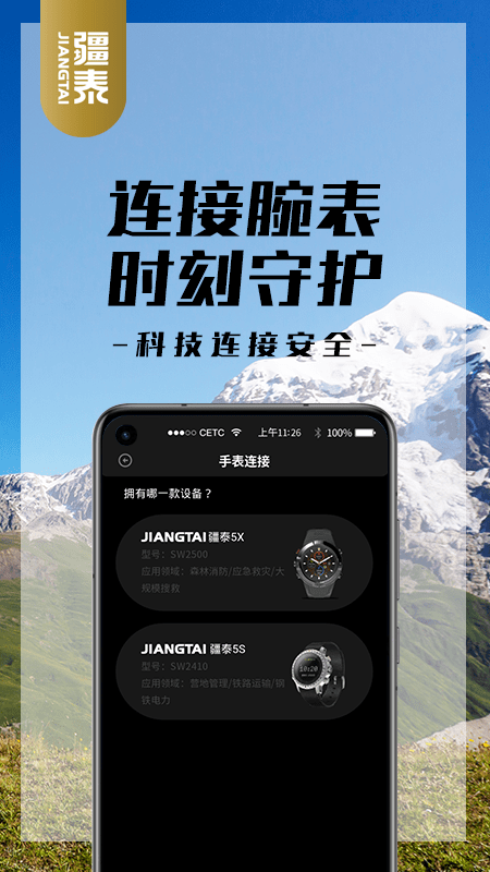 疆泰户外救援app 疆泰户外救援app