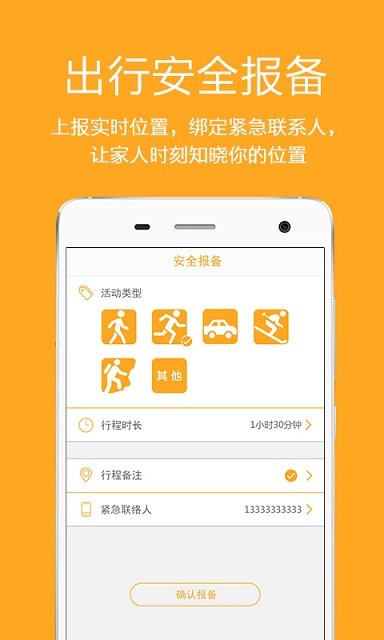 户外帮手机版