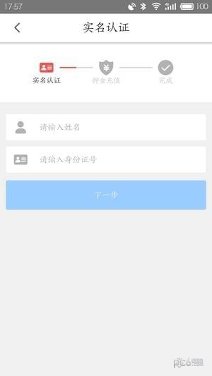 铃铃单车app下载