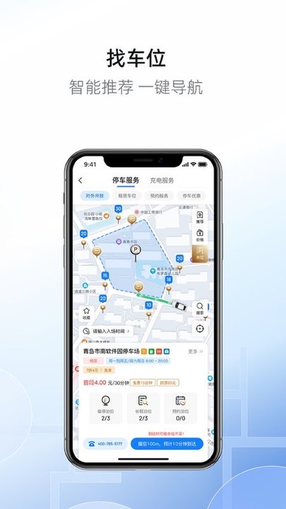 慧停车加app最新版