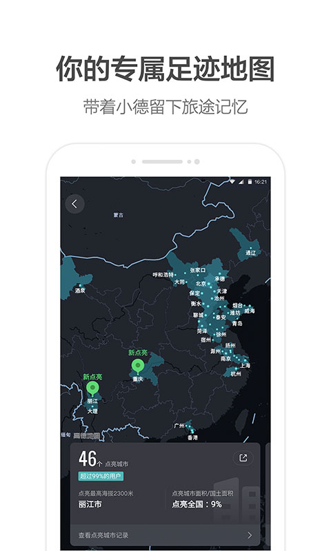 高德导航车机版本官方app
