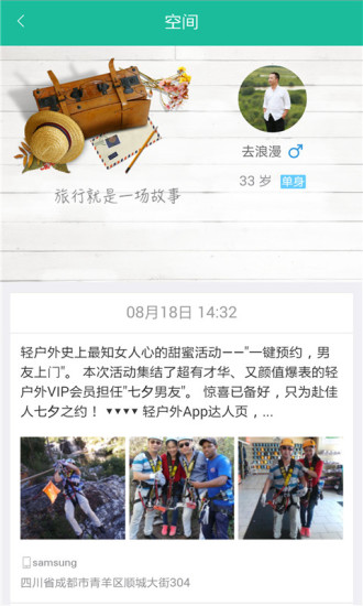轻户外app