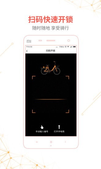 qfq共享单车破解下载