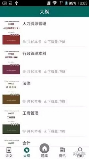 湖北自考网app下载