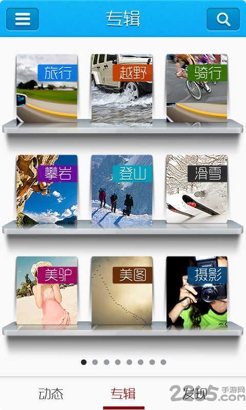 北京户外手机软件