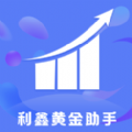 利鑫黄金助手 v1.0.0