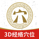 3D经络穴位 v1.0.0