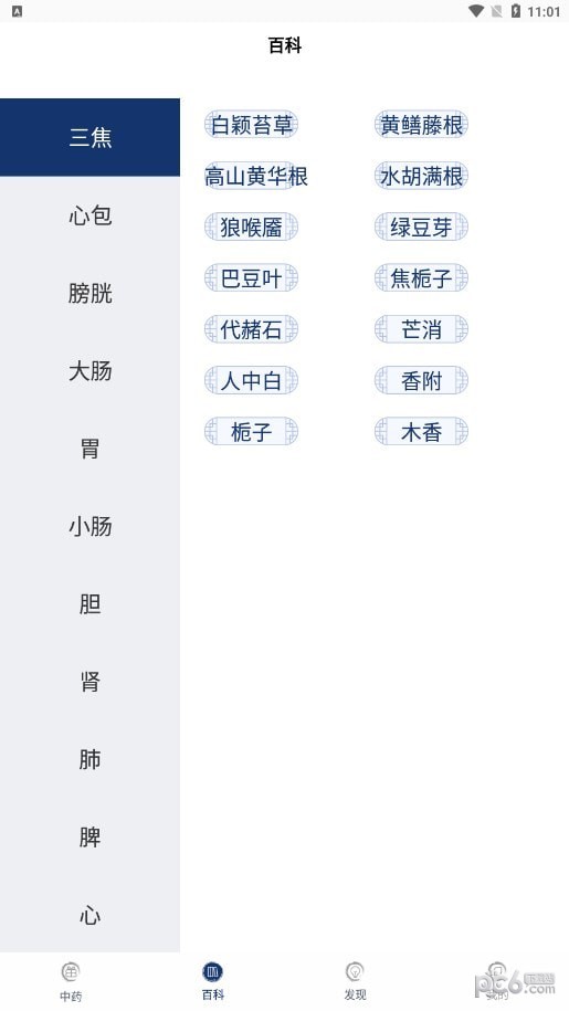 中药识别