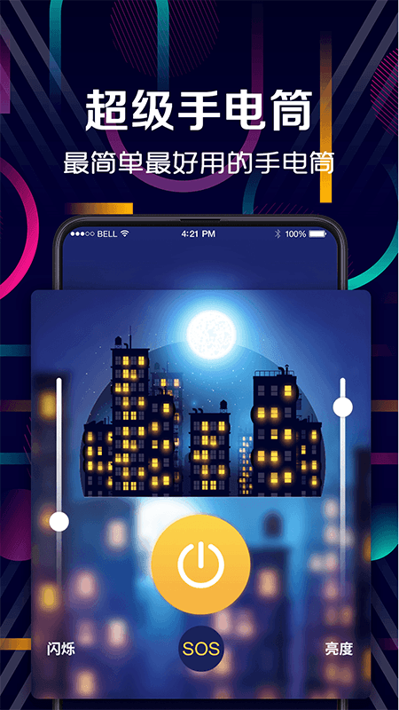 户外助手led手电筒app