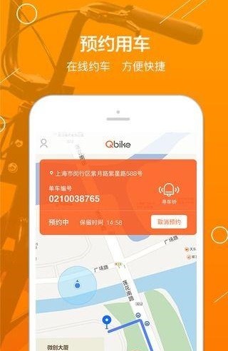 Qbike单车
