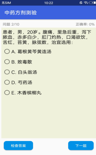 中医百科自测