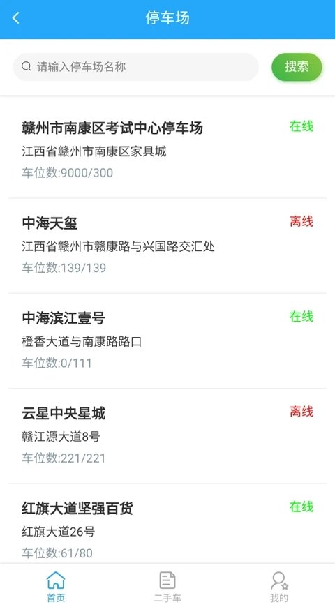 生活慧停车app