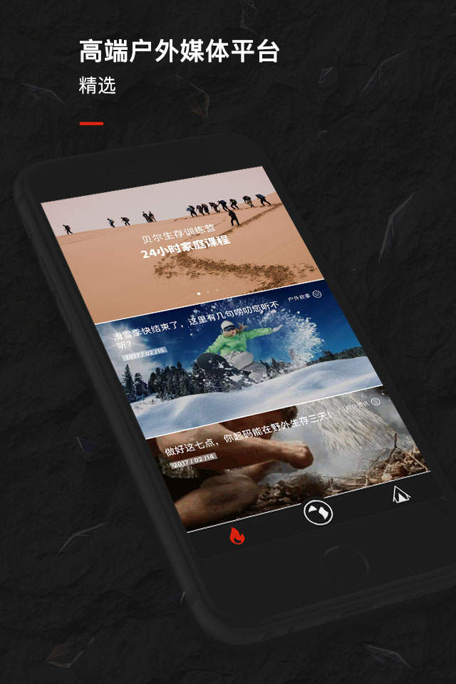 户外星球手机版 户外星球手机版