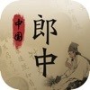 中国郎中 v1.9