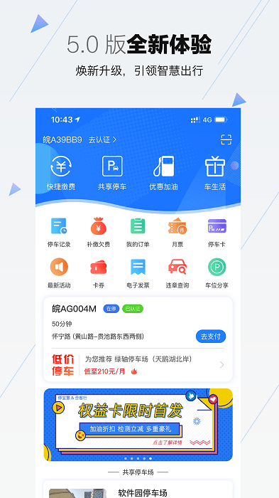 合肥停车官方下载