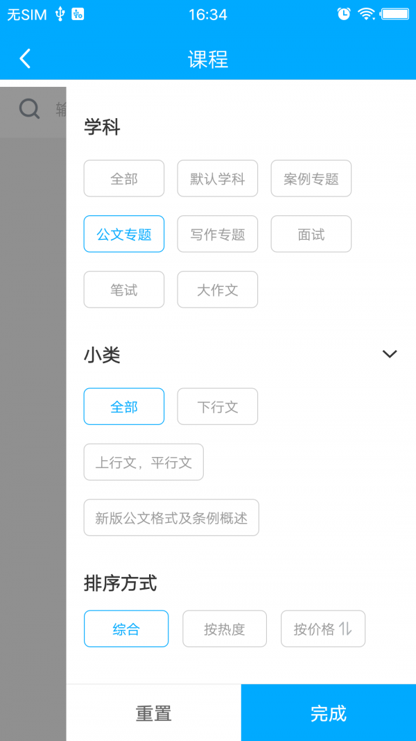 翰遴院遴选