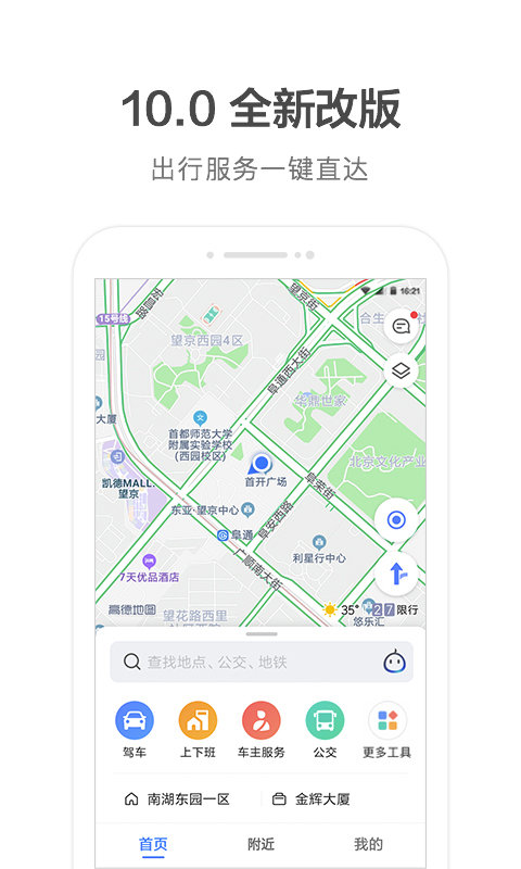 高德导航车机版本官方app