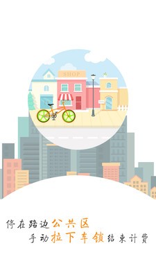 联联单车 联联单车