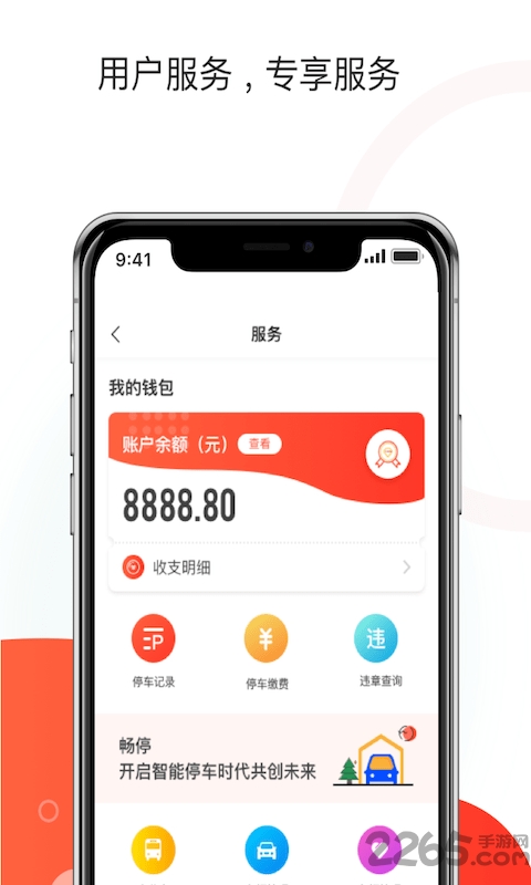 黄石停车app官方版 黄石停车app官方版