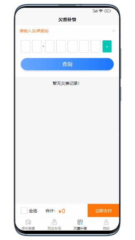 云即停智慧停车app 云即停智慧停车app