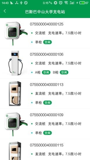 巴斯巴共享汽车下载